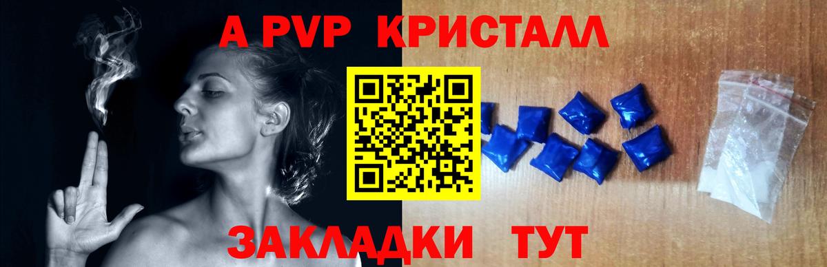 A PVP кристаллы Тара