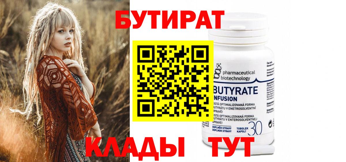 БУТИРАТ бутик Тара