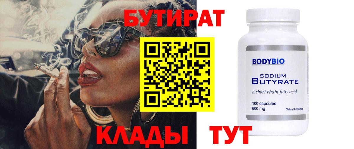 БУТИРАТ GHB  Тара 