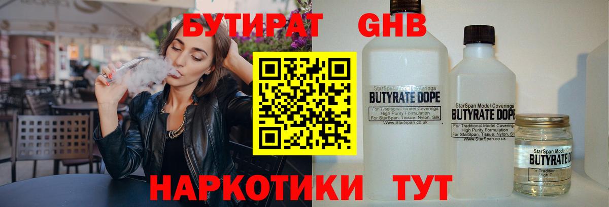 Бутират  Тара  Бутират 99% 