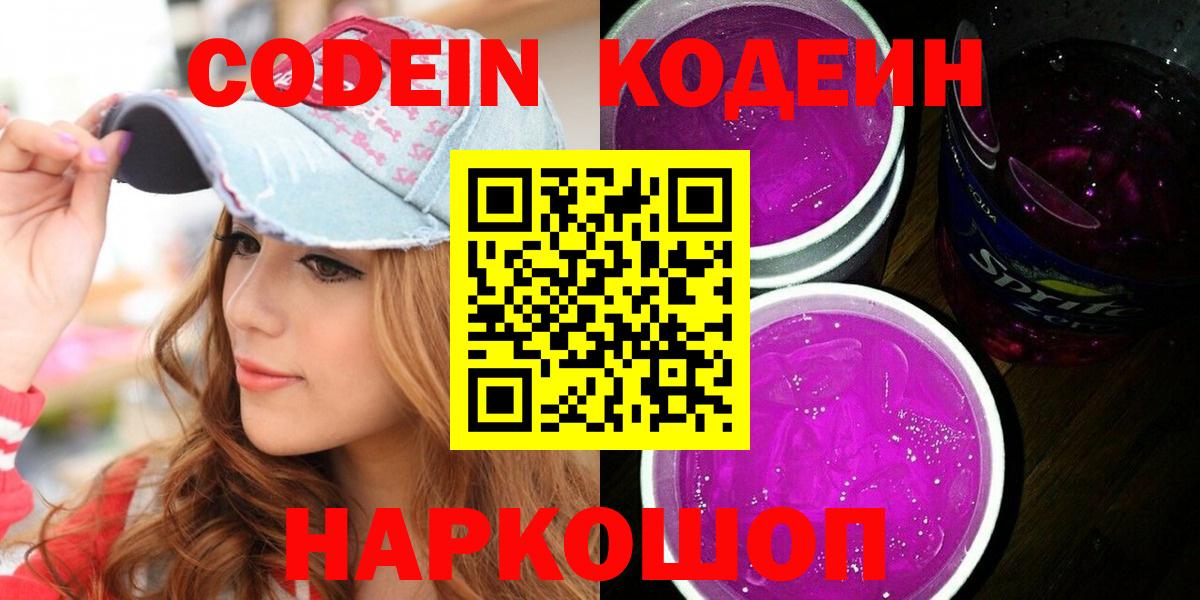 Кодеин напиток Lean (лин)  Вход с VPN  купить наркоту  Тара  Кодеин Purple Drank 