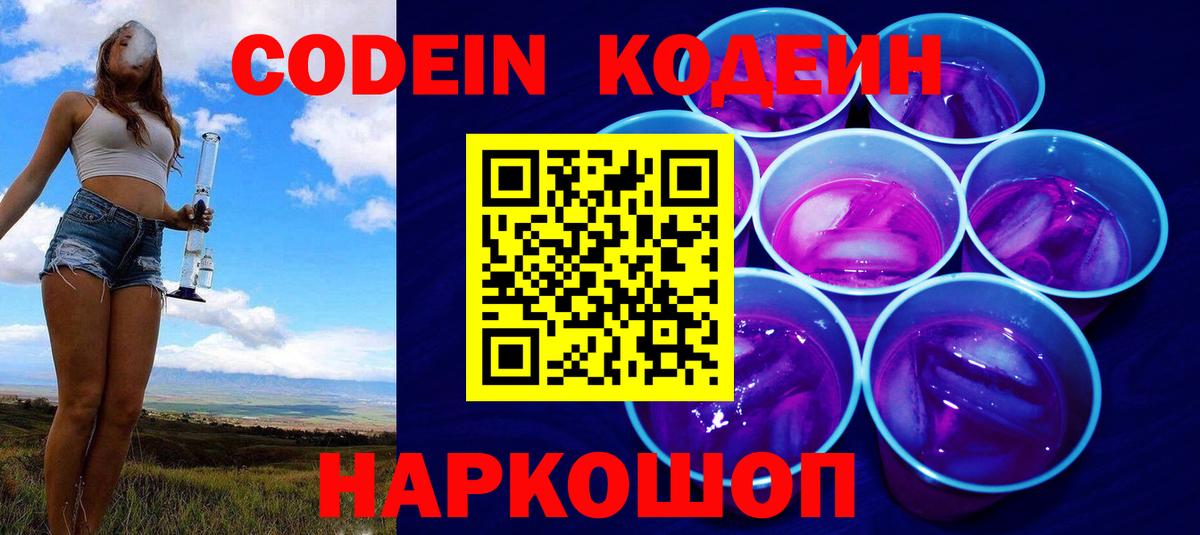 Кодеиновый сироп Lean Purple Drank Тара