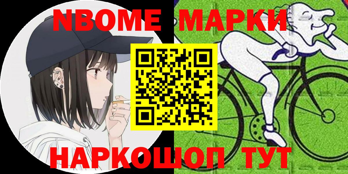 Марки NBOMe 1500мкг  Тара 